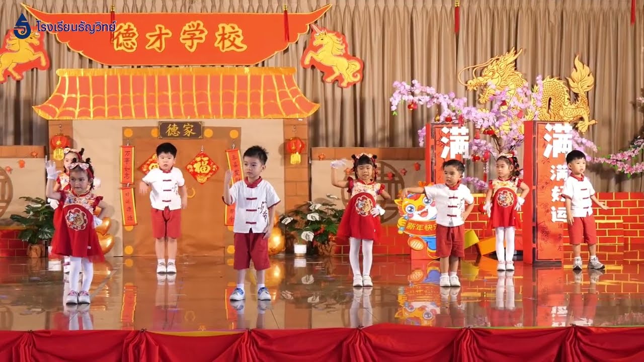 การแสดงเต้นประกอบเพลง 恭喜恭喜 l โรงเรียนธัญวิทย์