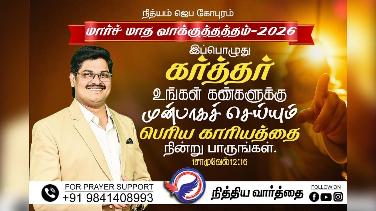 🔴LIVE Sunday Servics Prophet Charles Ro #charlesro #tamilChristianmessage 03th March 2026