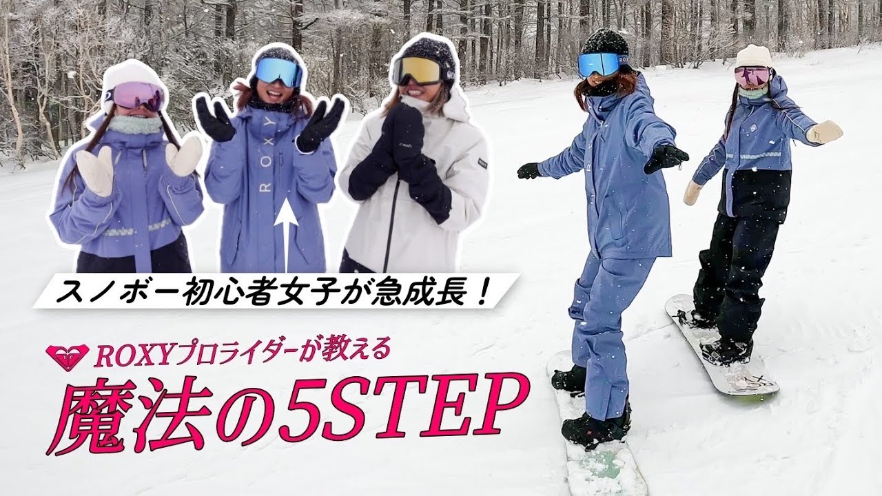 女子が女子に教える【入門編】スノボ 初心者の皆さんへ！【in 野沢温泉】