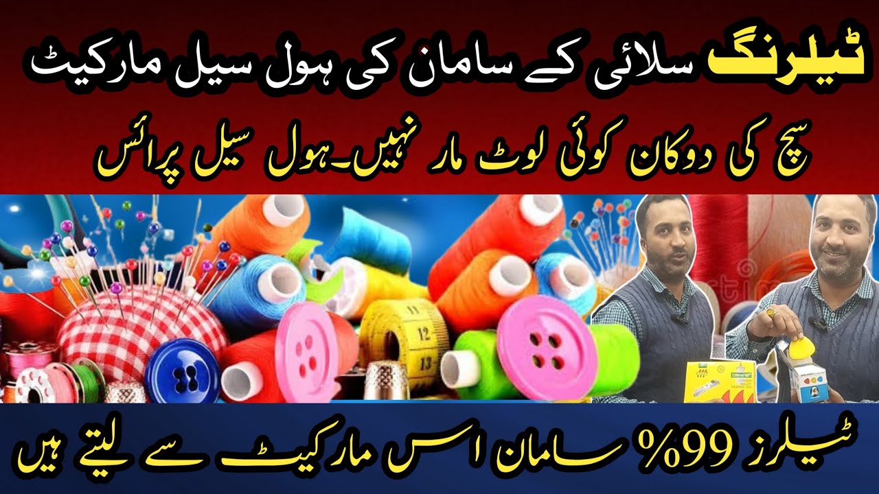 Tailoring and Stitching Material Whole Sale Market in Lahore | Sasta Tailoring Material