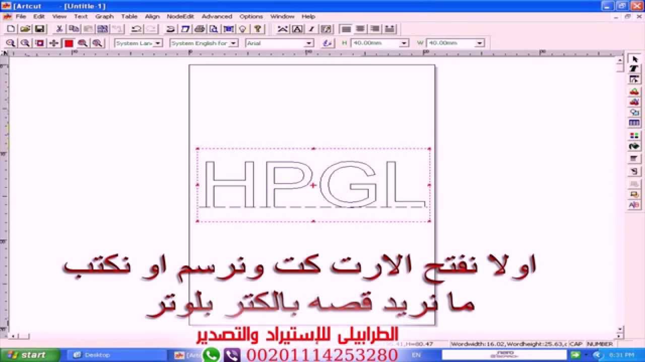 تشغيل الكتر بلوتر ببرنامج الارت كت باستحدام كابل اليو اس بى   الطرابيلى