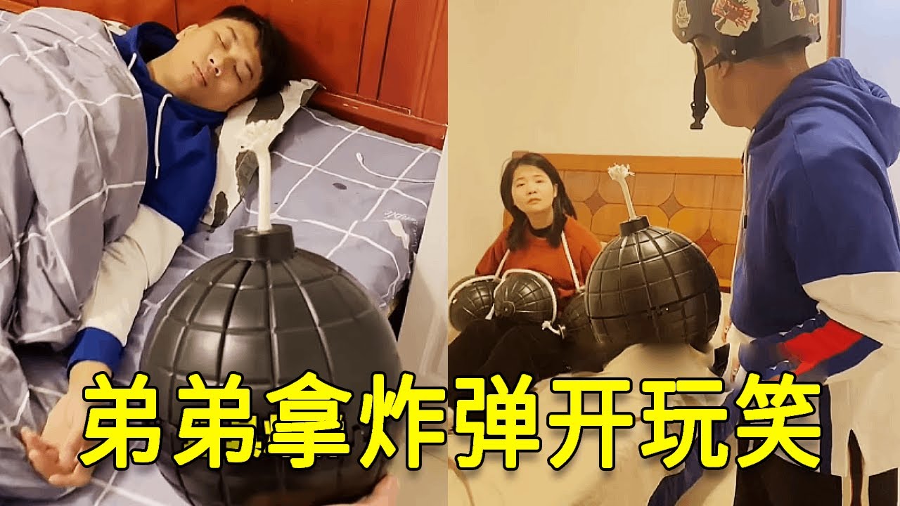 倒霉泰哥：弟弟拿玩具炸弹开玩笑，被一家人狠狠的关爱