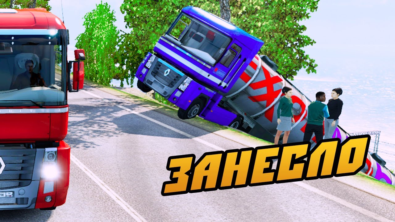 Занесло на Ровном Месте - Euro Truck Simulator 2