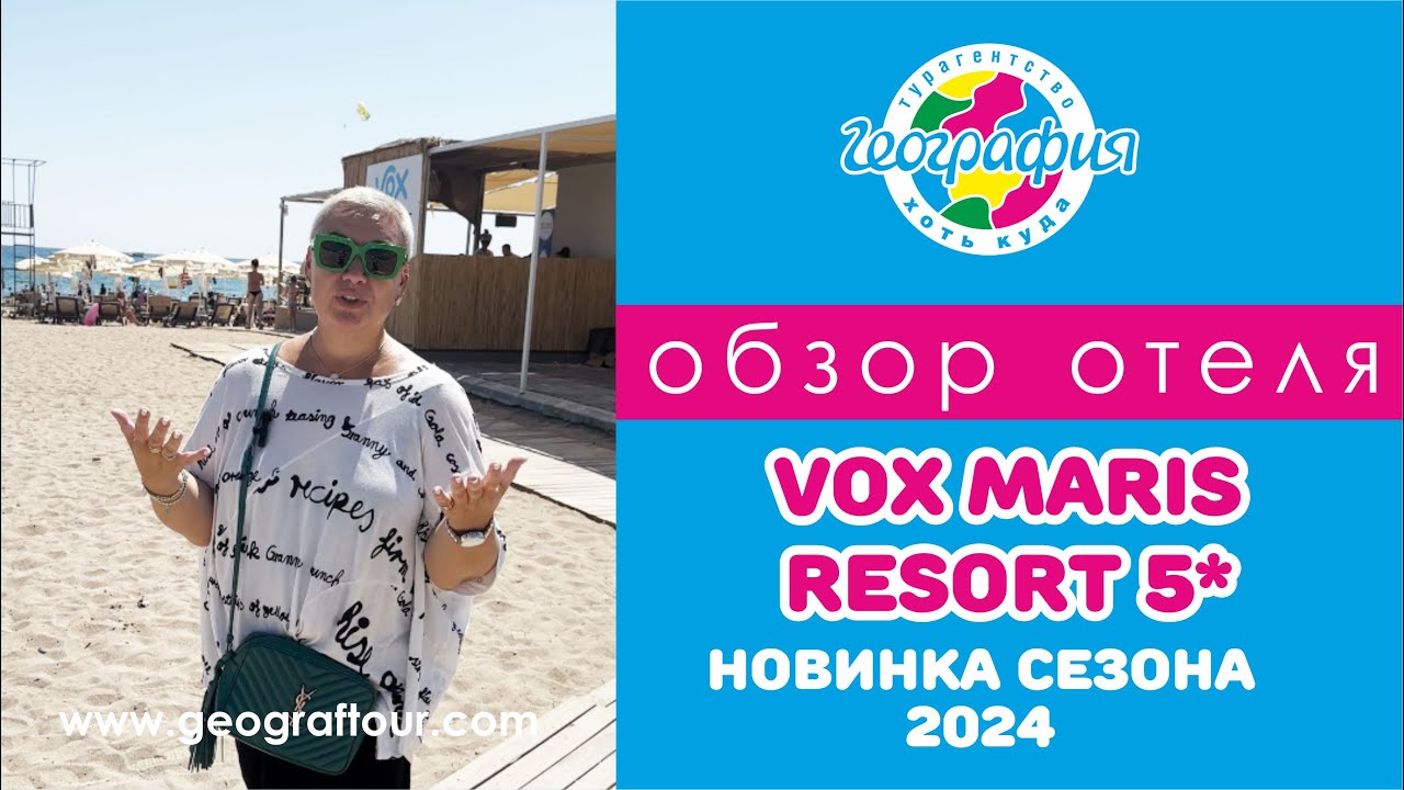 Обзор отеля VOX MARIS RESORT 5* / Вокс Марис Резорт 5* / Новинка сезона 2024.