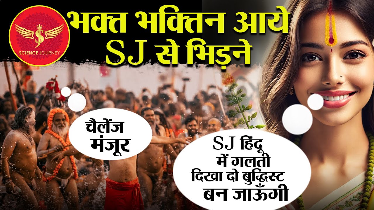📞642 | Bhaktini ne Kumbh mele me Science Journey ko ghera | Hindu me galti dikhao Buddhist banugi