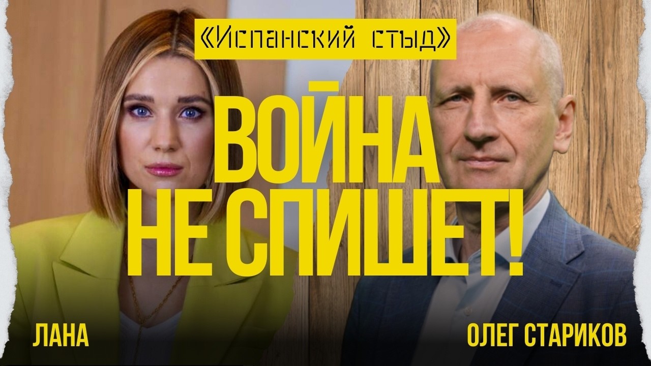 ⚡️СТАРИКОВ: ДВЕ САМЫЕ ОПАСНЫЕ СТРАТЕГИЧЕСКИЕ ОШИБКИ! СКАЗАЛ ЛИ 