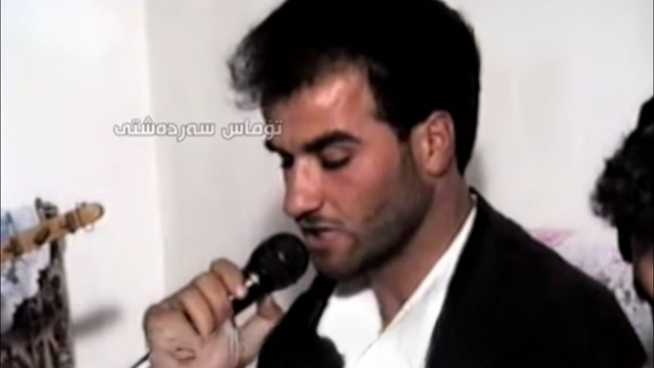 سمایل سەردەشتی زۆر کۆن بڵاو نەکراوە❤.Smail Sardashti Blawnakrawa Zor Kon
