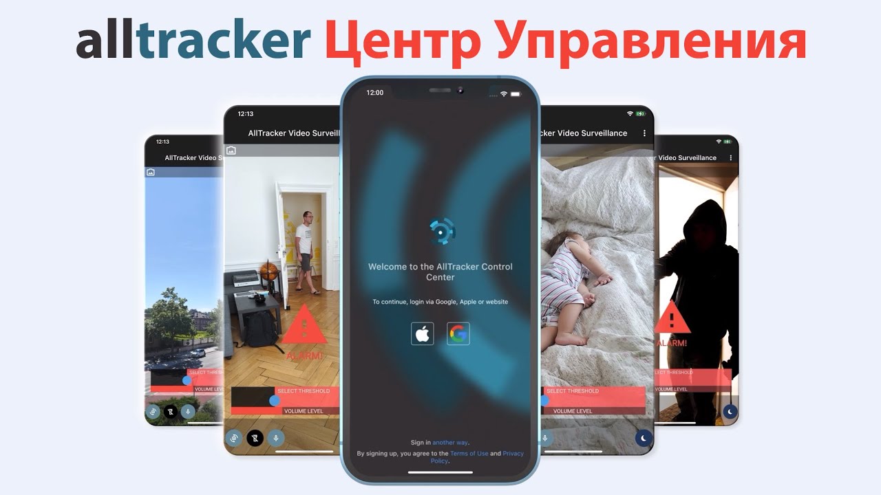 AllTracker Центр Управления