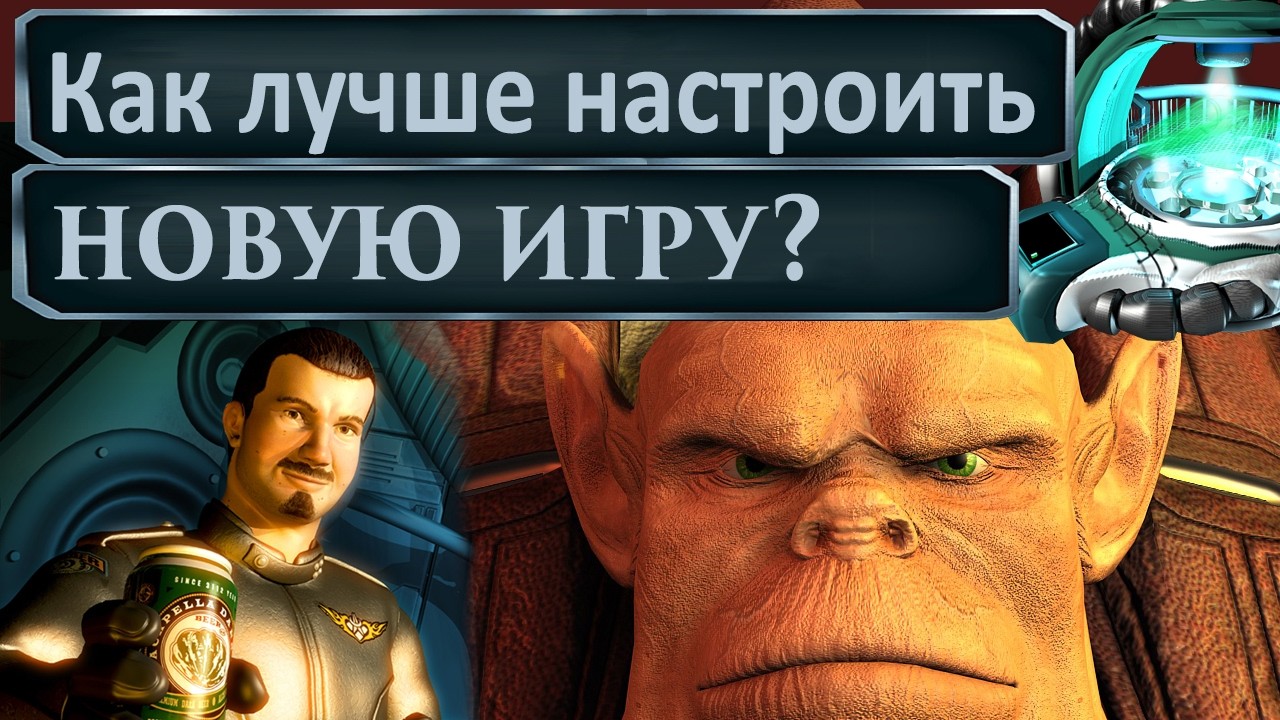 Тонкая настройка ▪ Гайд и Механика в Космические рейнджеры 2 HD Революция