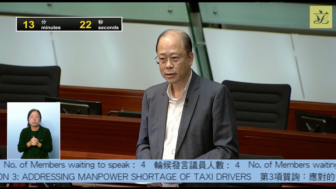 【立法會會議】口頭質詢追問：關注如何吸引更多人加入的士業