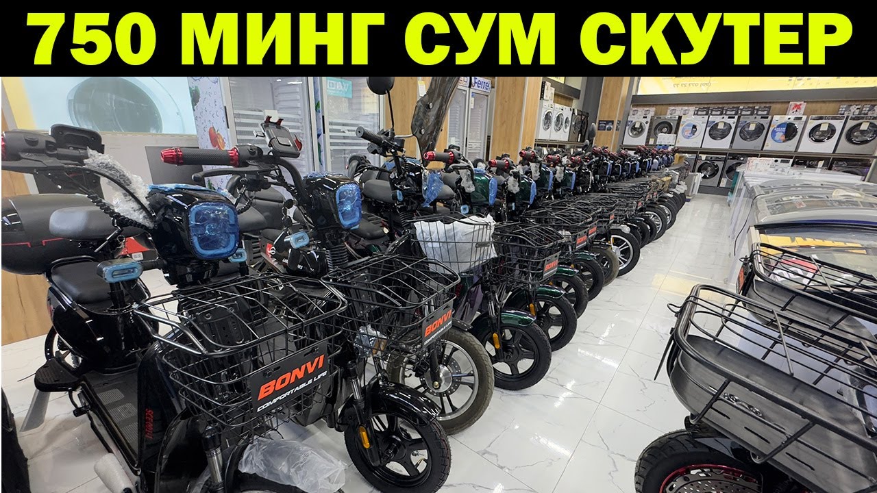 750 МИНГ СУМ СКУТЕР. ЭЛЕКТО СКУТЕР НАРХЛАРИ + НАСИЯГА БОР. URGANCH SKUTER NARXLARI