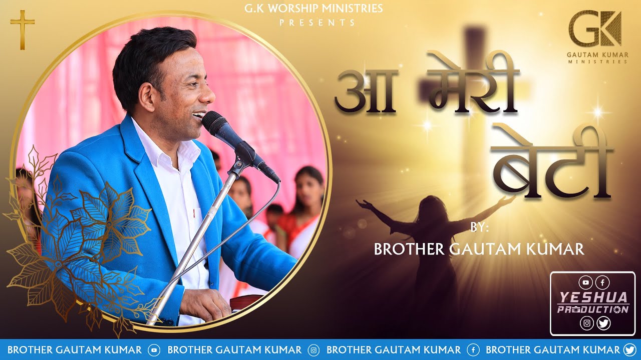 Aa Meri Beti | Brother Gautam Kumar | Live Worship | Masihi Geet Hindi 2016