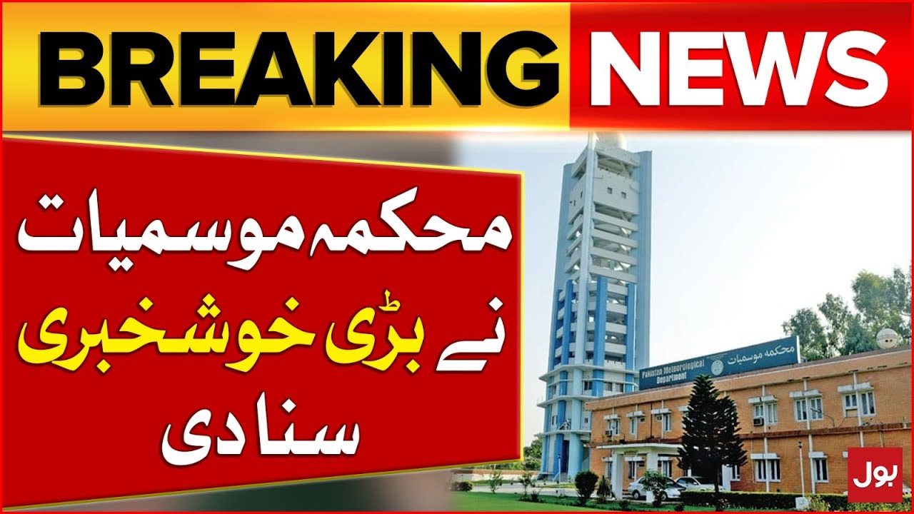 Heavy Rain Prediction In Pakistan | Chief Met Important Message | Breaking News