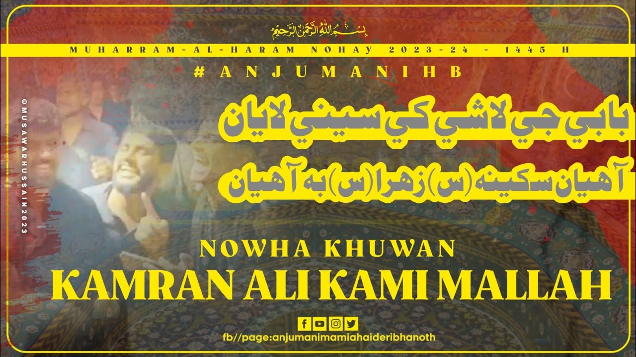 Aahyan Sakina (sa) Zahra (sa) Bb Aahyan | New Nohay 2023 | Muharram Nohay | #MuharramHighlights2023