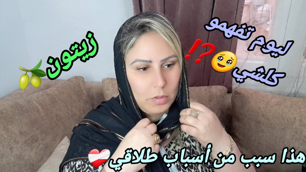 سبب طلاقي⁉️زيتون🫒حسبياا الله ونعم الوكيل⁉️فيديو شباب بزااف🤨❤️‍🩹روتين تحفيزي🤍👋🏻 