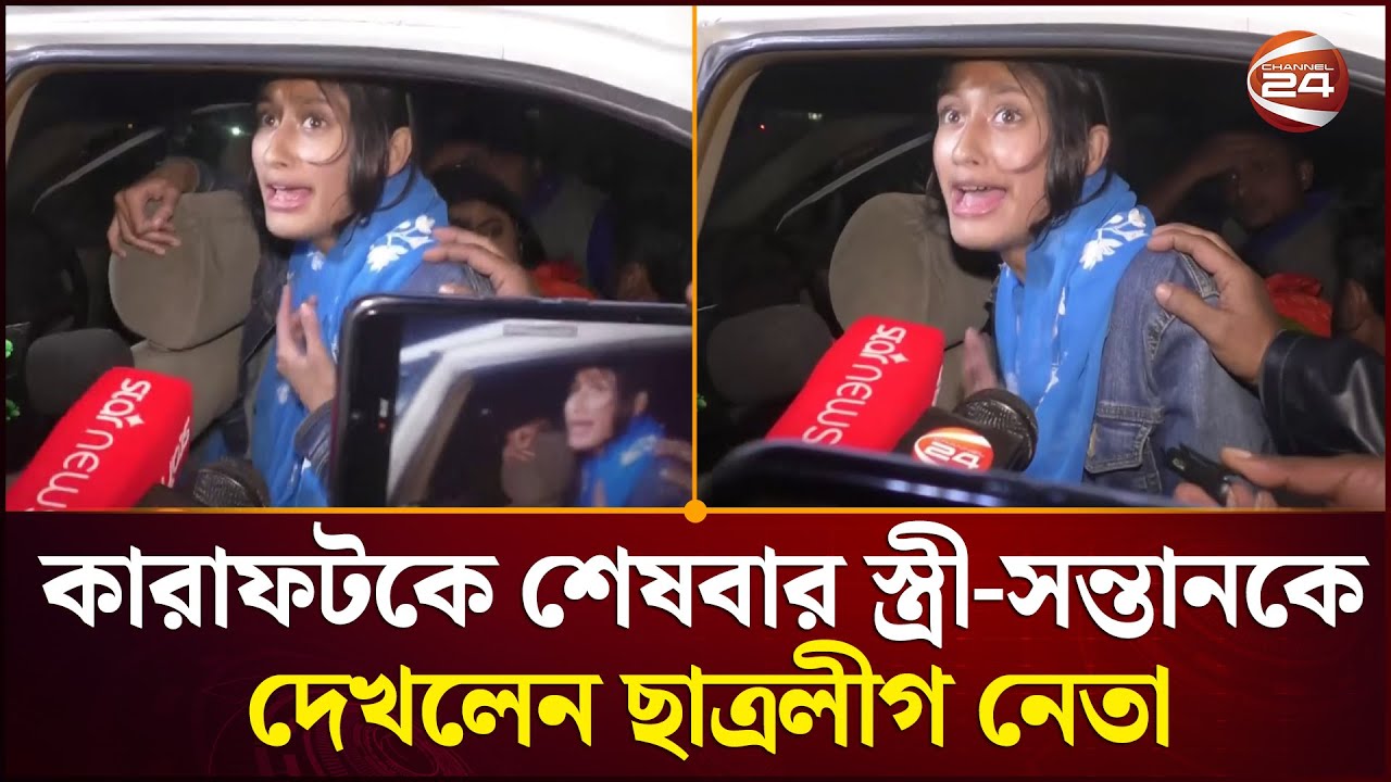 কারাফটকে শেষবার স্ত্রী-সন্তানকে দেখলেন ছাত্রলীগ নেতা সাদ্দাম | Jessore News| Channel 24