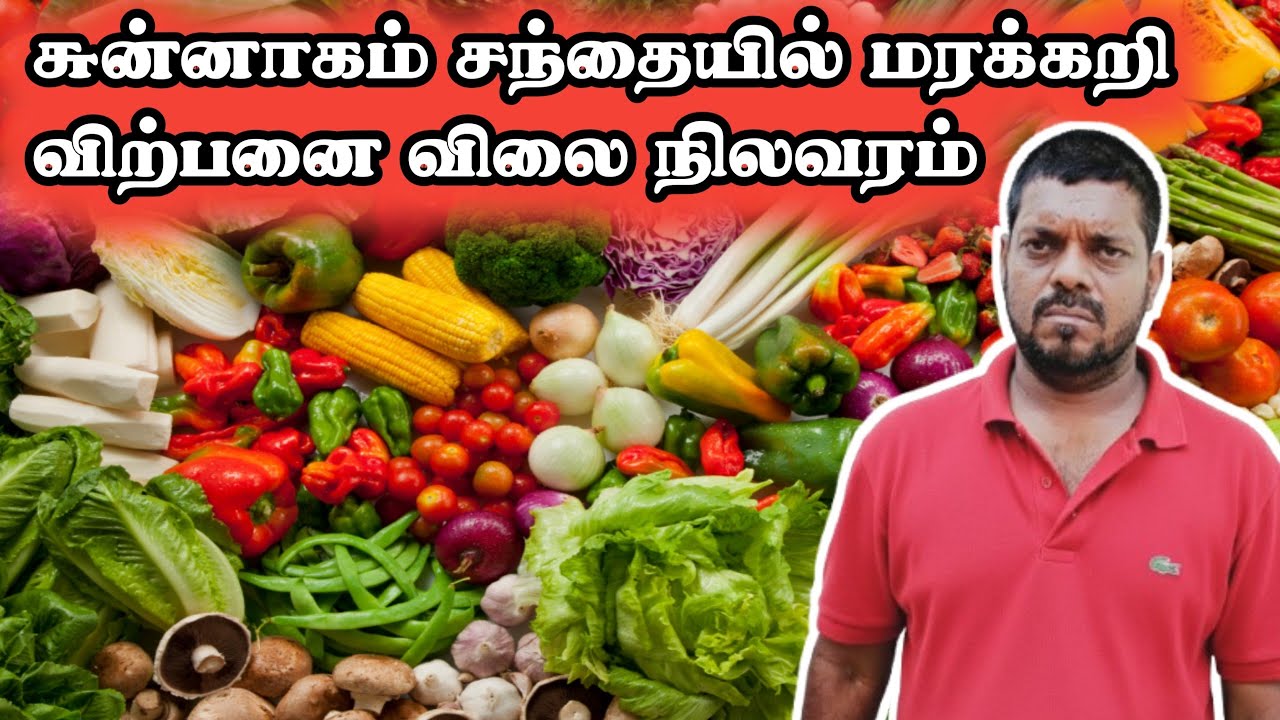 சுன்னாகம் சந்தை விலை நிலவரங்கள் 2025 | Chunnakam Market Price Updates 2025 | Latest Price  