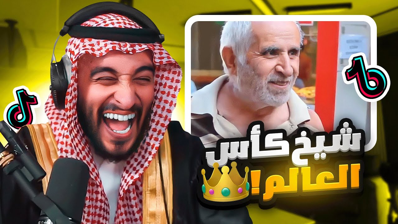 ميمز كاس العالم في التيك توك ! 👑🔥 ( السعودية  + الارجنتين )