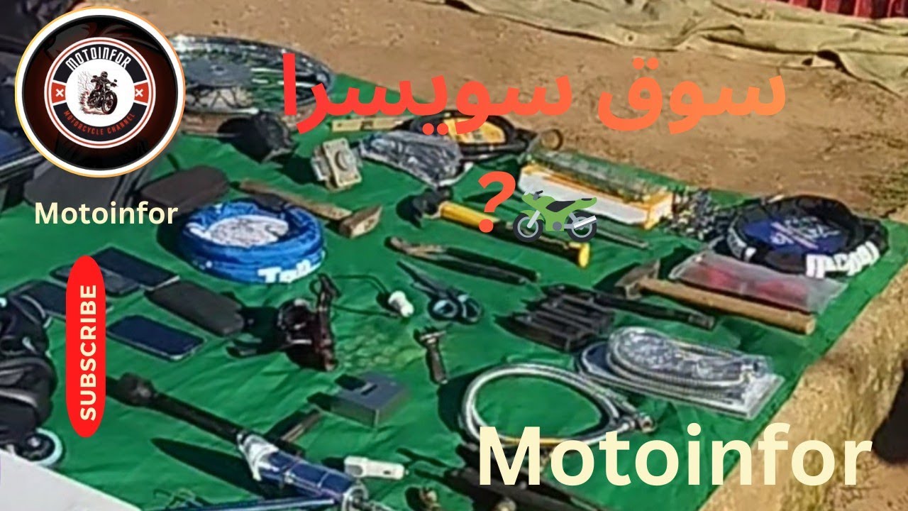جولة في سوق الأحد «سوق سويسرا» على متن الدراجة النارية بيكان سبرينغX/طبيعة خلابة وأجواء قروية ساحرة