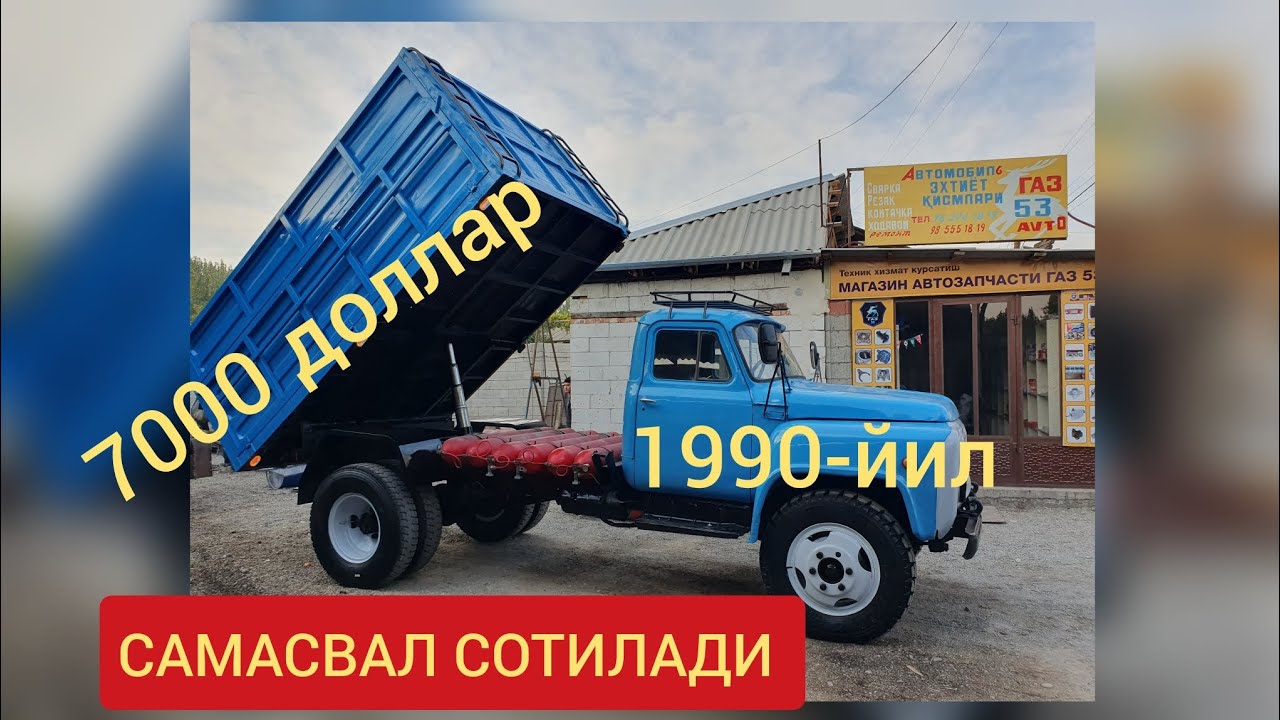 САМАСВАЛ ГАЗ53 СОТИЛАДИ/SAMASVALGAZ53 SOTILADI