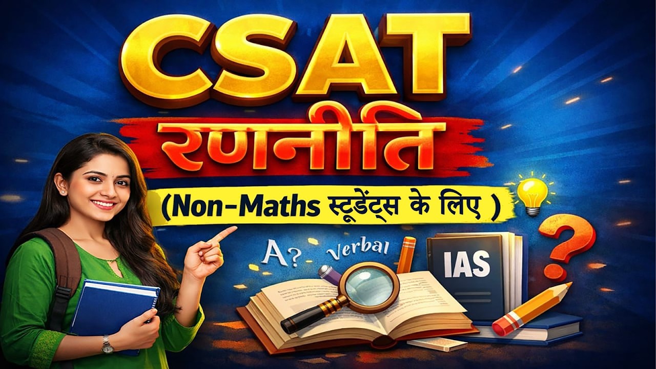 CSAT कैसे पास करें? Non-Maths स्टूडेंट्स के लिए पूरी रणनीति | Easy Tricks & Approach