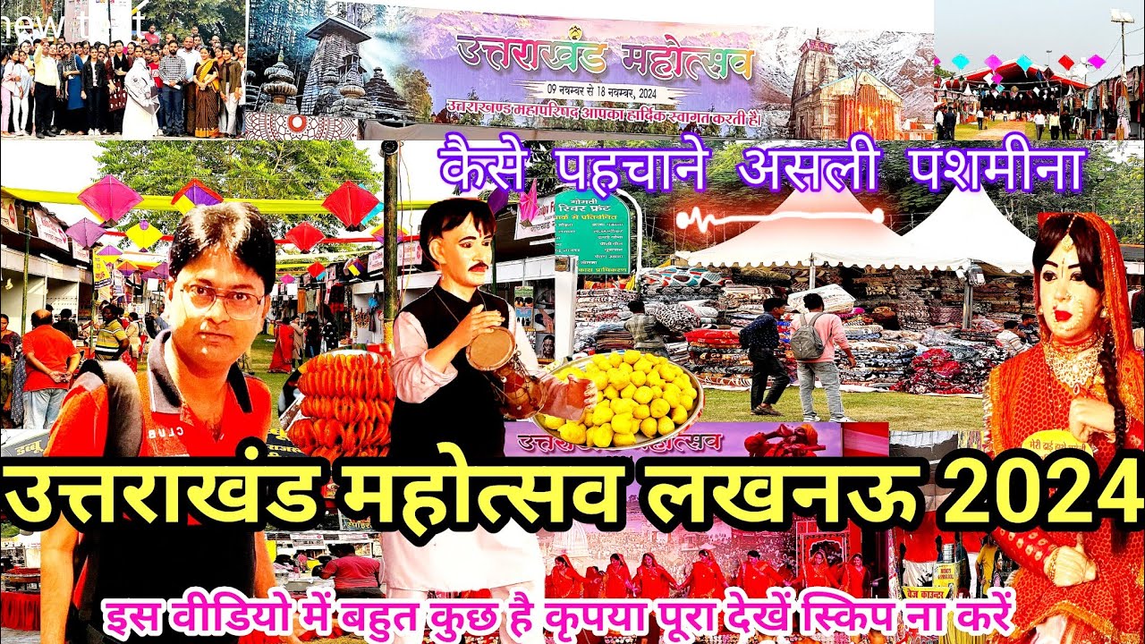 Uttrakhand Mahotsav 2024 @GreatIndianVlogger2321 उत्तराखंड महोत्सव लखनऊ 2024