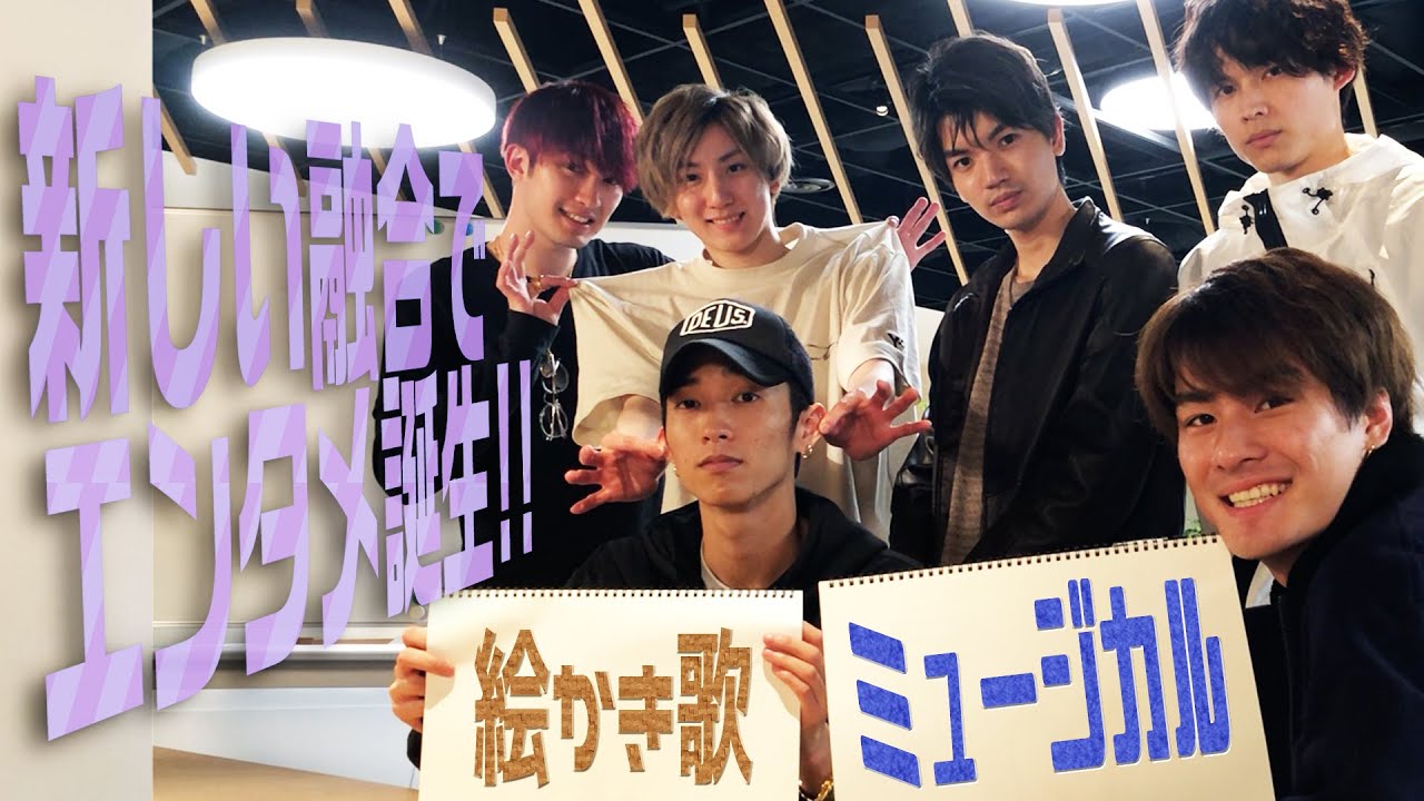 SixTONES - Drawing Musical「絵かき歌ミュージカル」誕生！
