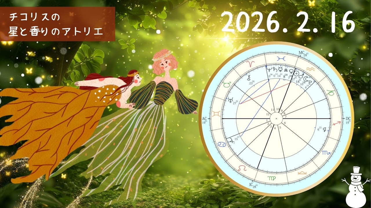 【毎日の星占い】2/16 変化のサインに気づく日｜ライム×カップの8
