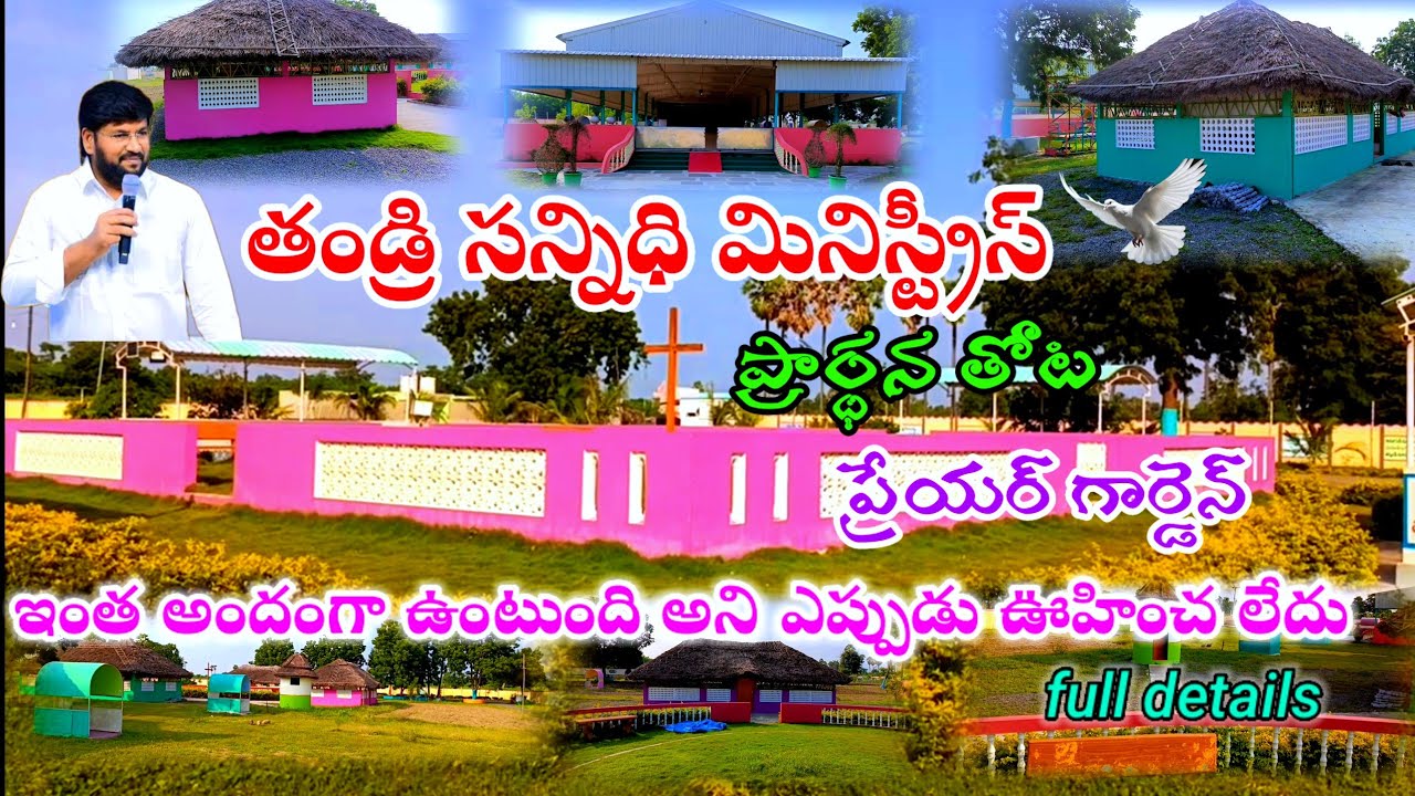 Thandri Sannidhi Ministries Prayer Garden ఎంత బాగుందో మాటల్లో చెప్పలేము | Shalemraju Chilukalurupeta