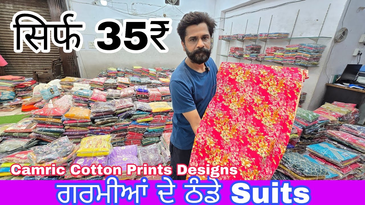 Cotton Printed Suits सबसे कम रेट मे खरीदे ||  Puran Chand and Company Ludhiana 