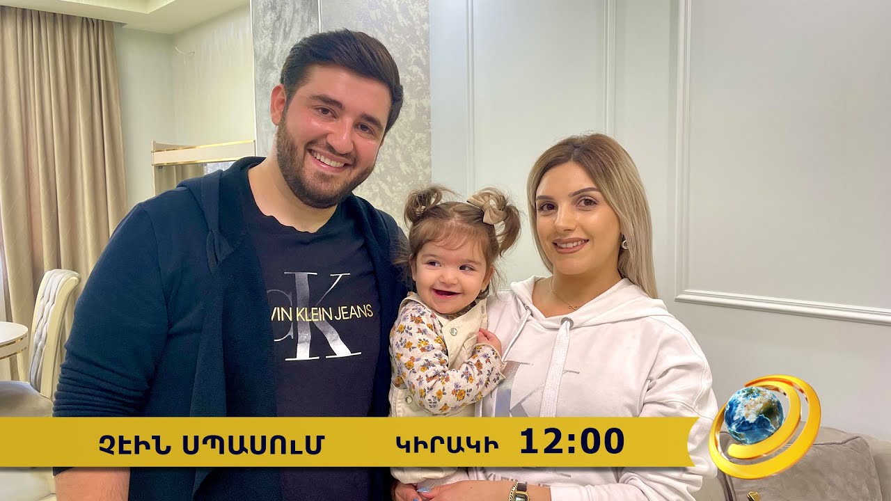 Anons-Chein spasum, Sedrak Papyan, January 16