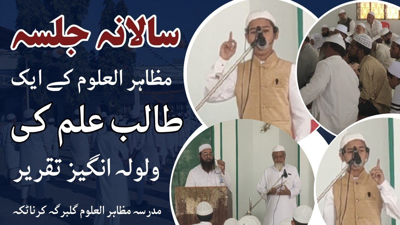 Qabar Par Bayan | Salana Jalsa Speech | Madarsa Mazahirul Uloom Gulbarga Karnataka |