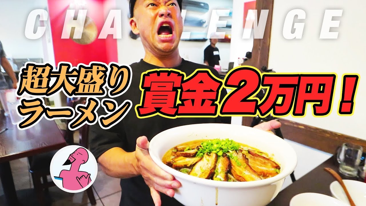 【大食い】アメリカで超大盛りラーメン全部食べたら賞金２万円($200)！