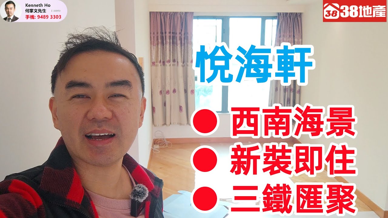 南昌東【西南海景 ● 新裝即住 ● 三鐵匯聚】悅海軒 🔑