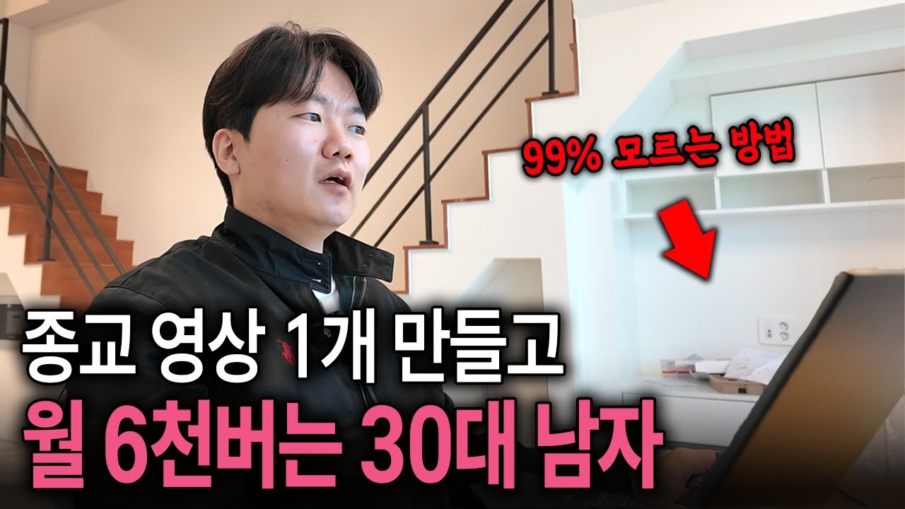 뼛속부터 불교 출신이, 하루 30분 기독교 영상 만들어 월 6천 버는 노하우 공개