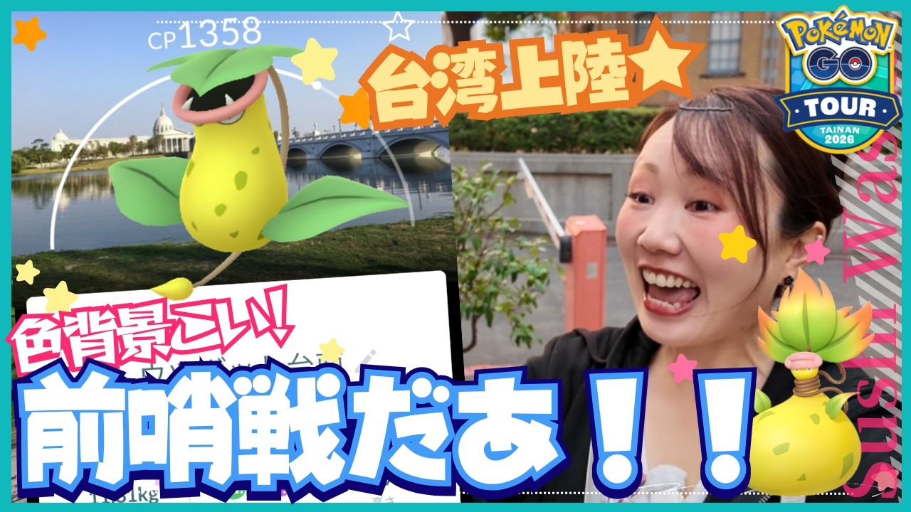 【台湾編】朝6時から全力レイドで運気上げてこおおお★
