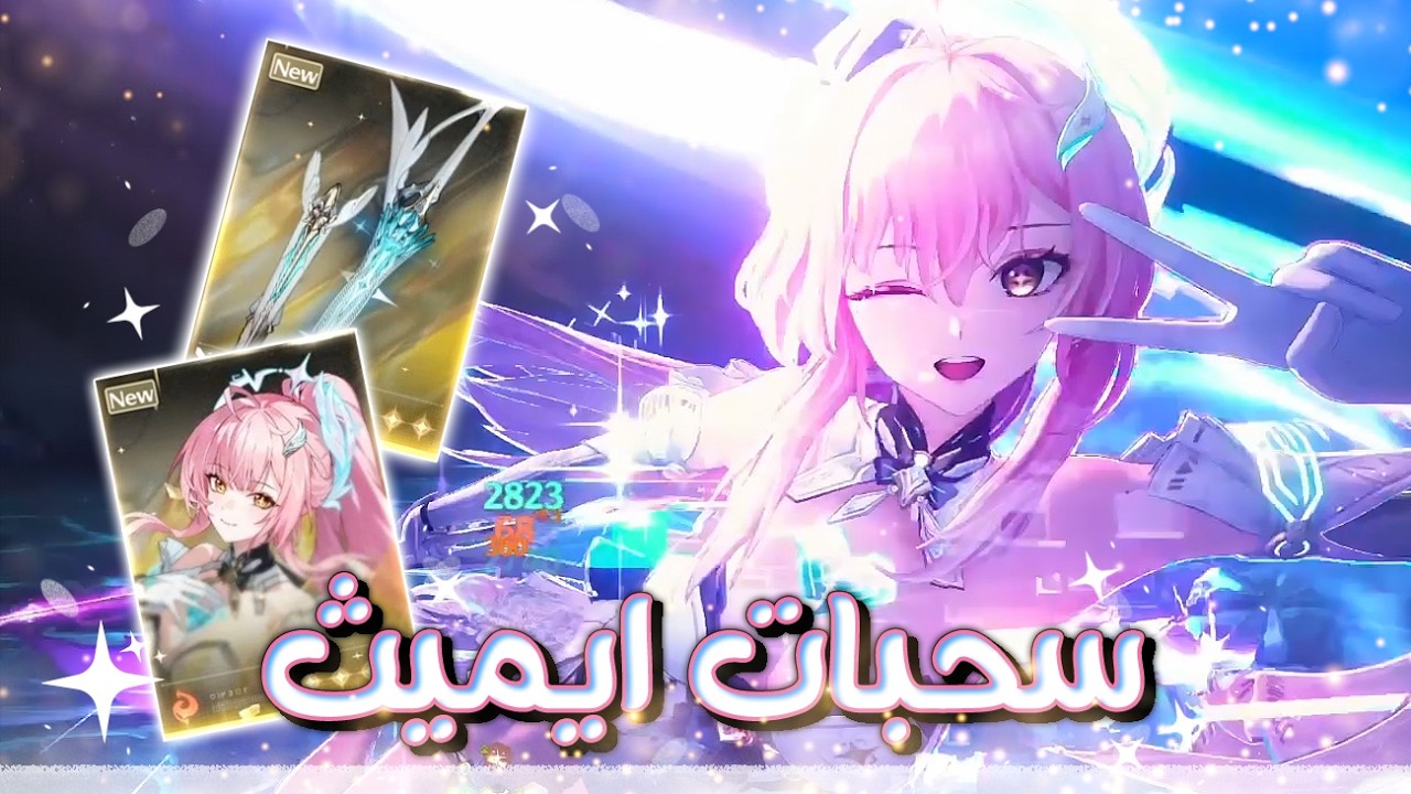 سحبات ايميث وسلاحها 🎶 | Wuthering Waves Aemeath