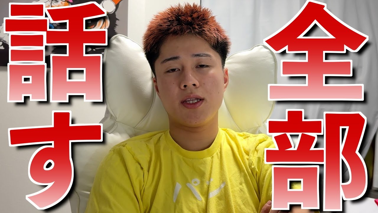 【俺の人生】スーパードミネーターそうし脱退の真実 私人逮捕系YouTuberの末路