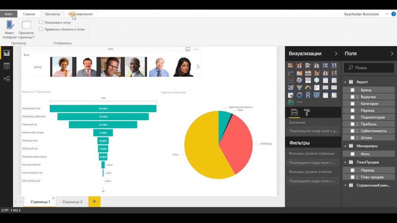 1.8 Как работать с датами в Power BI Desktop