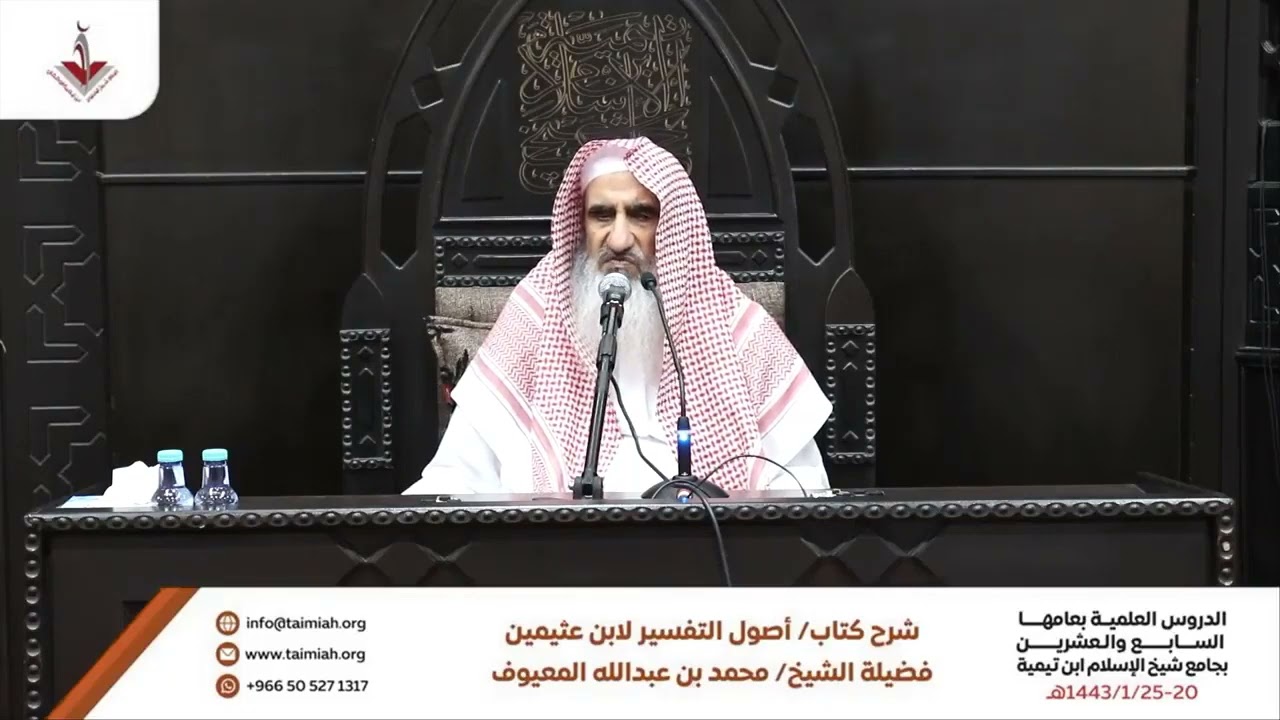 13 القرآن محكم ومتشابه - الشرح الأول لكتاب أصول في التفسير للشيخ بن عثيمين رحمه الله