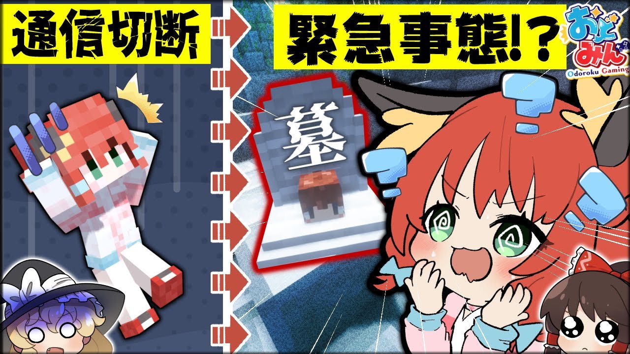 【マイクラ人狼】大事件発生！？通信障害中に起きた珍事件を乗り越え、村陣営に勝利を捧げよ！！！【ゆっくり実況】【Minecraft/マイクラ人狼クエスト】