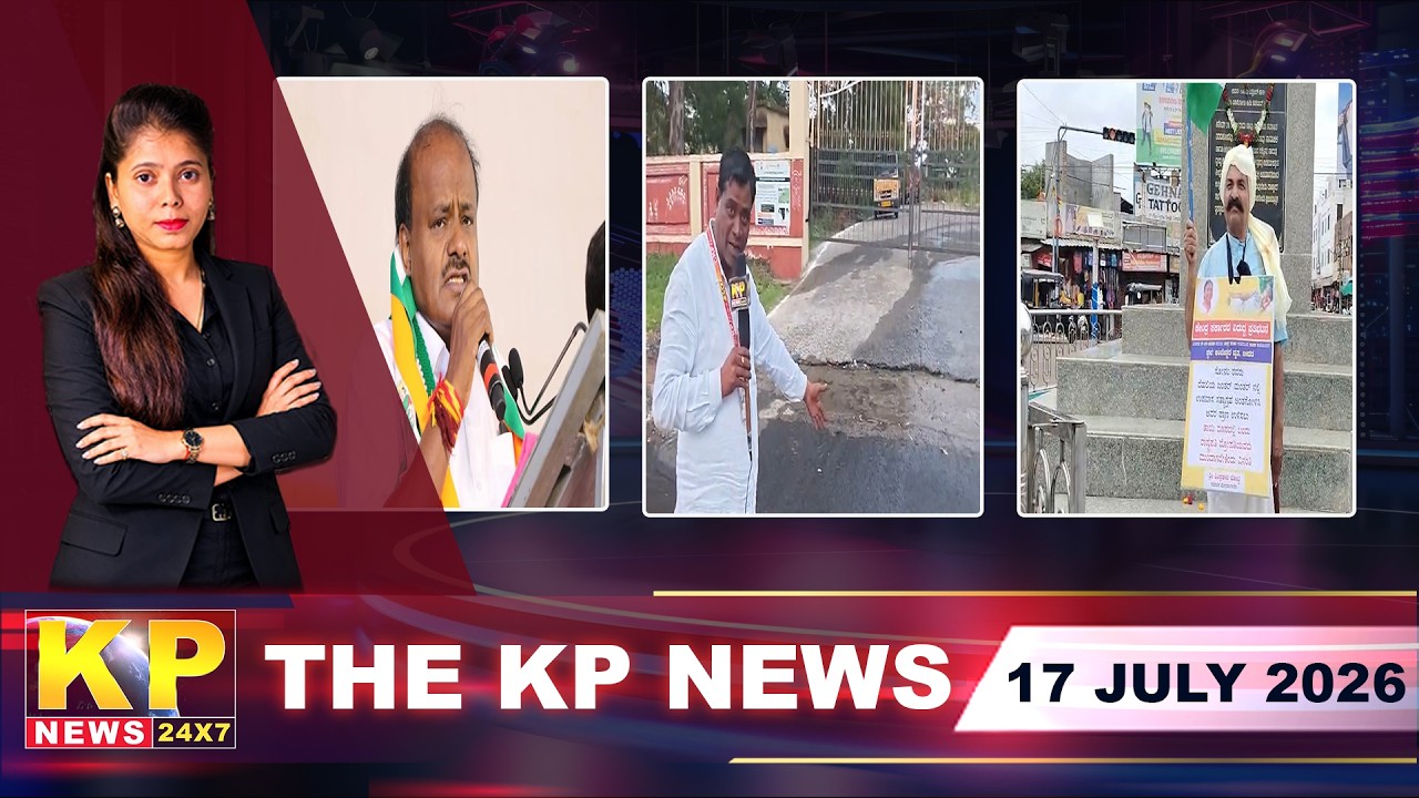 The KP News 24x7 | 03 PM Bulletin - 17 July 2026 Bidar Karnataka State & National News In Hindi.