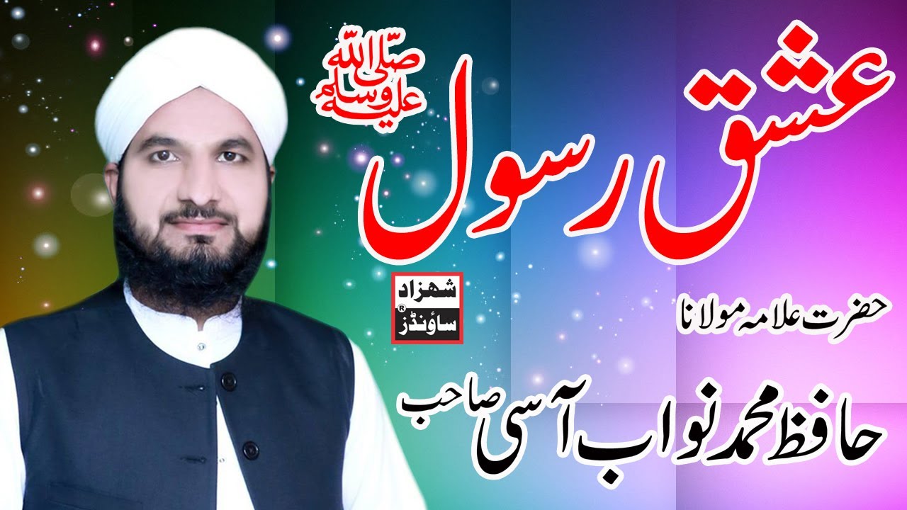 Hazrat Allama Muhammad Nawab Aasi Churahi | Best byan | New Byan | Byan