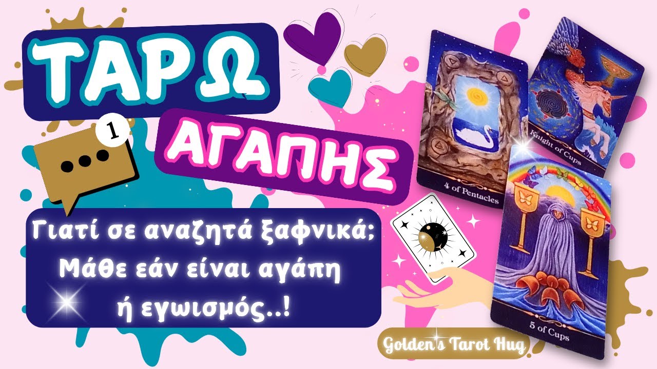 Ξαφνικό Μήνυμα Από Μία Κρυφή Αγάπη Που Δεν Θέλει Να Ρισκάρει💌ΤΑΡΩ ΑΓΑΠΗΣ💖✨