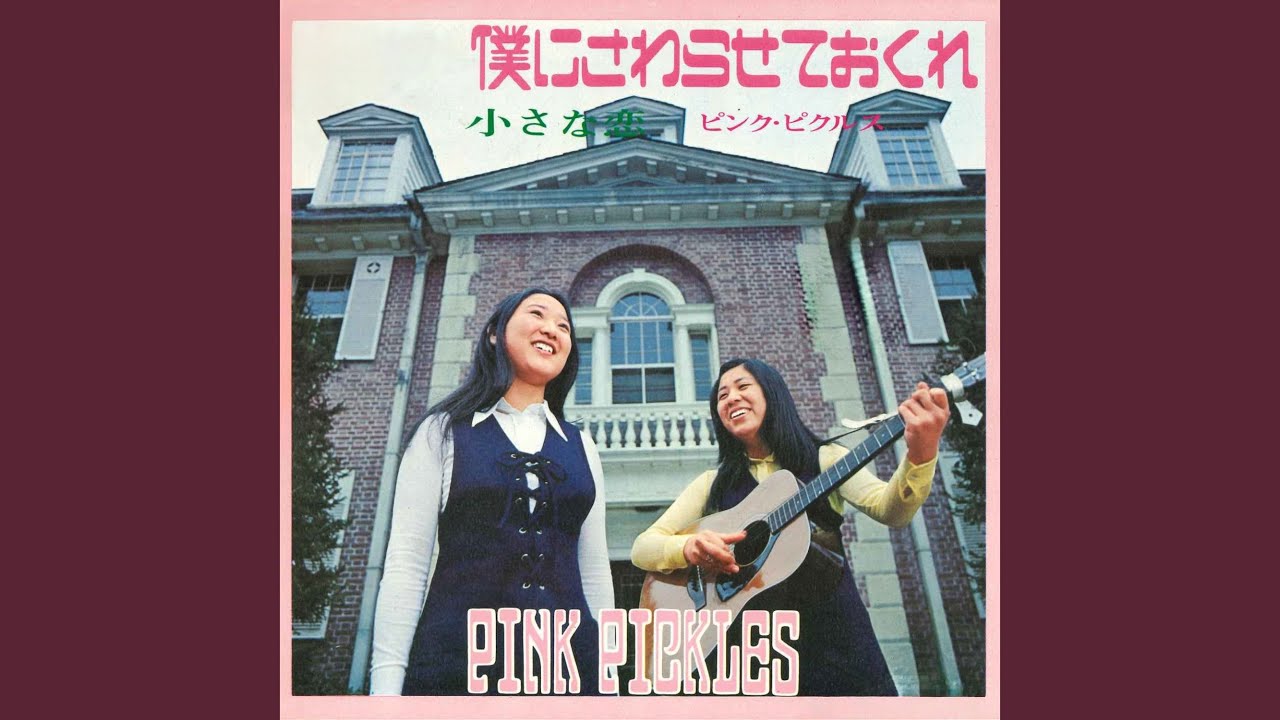 小さな恋