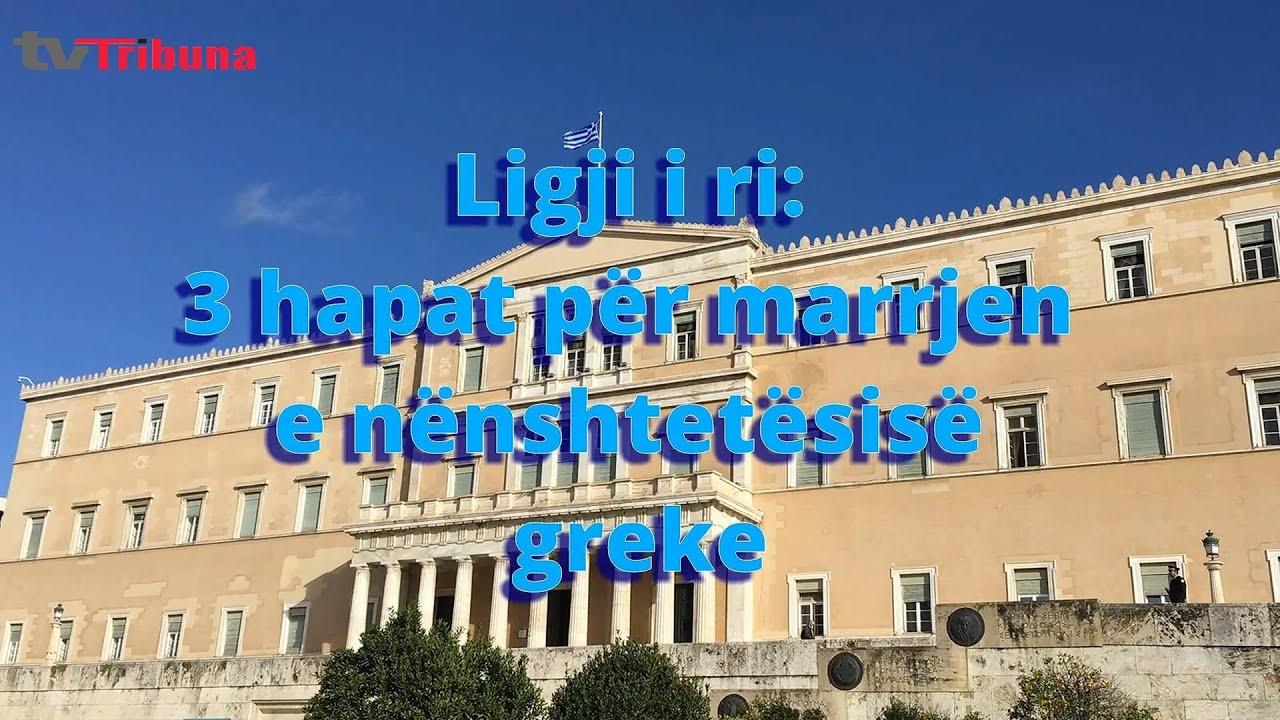 Ligji i ri: 3 hapat p&euml;r marrjen e n&euml;nshtet&euml;sis&euml; greke