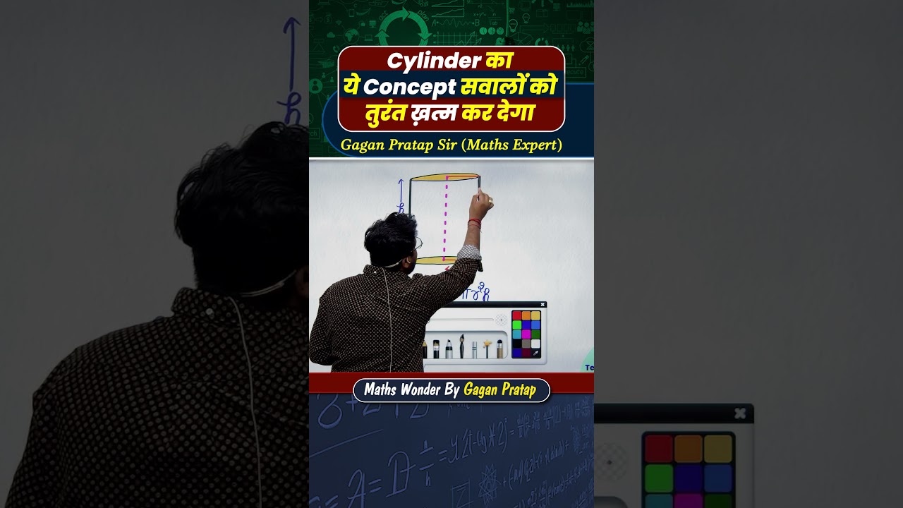 Cylinder ka ye concept sawalo ko turant khatm kar dega  3D mensuration by Gagan Pratap sir #ssc #cgl