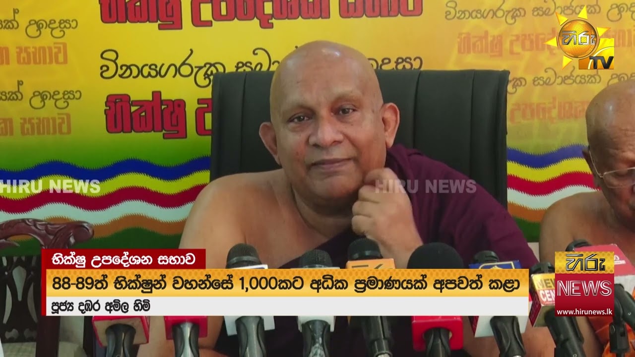 රජයට අනතුරු ඇඟවීමක්!! - මහා සංඝරත්නය 20 වැනිදා කොළඹට - Hiru News