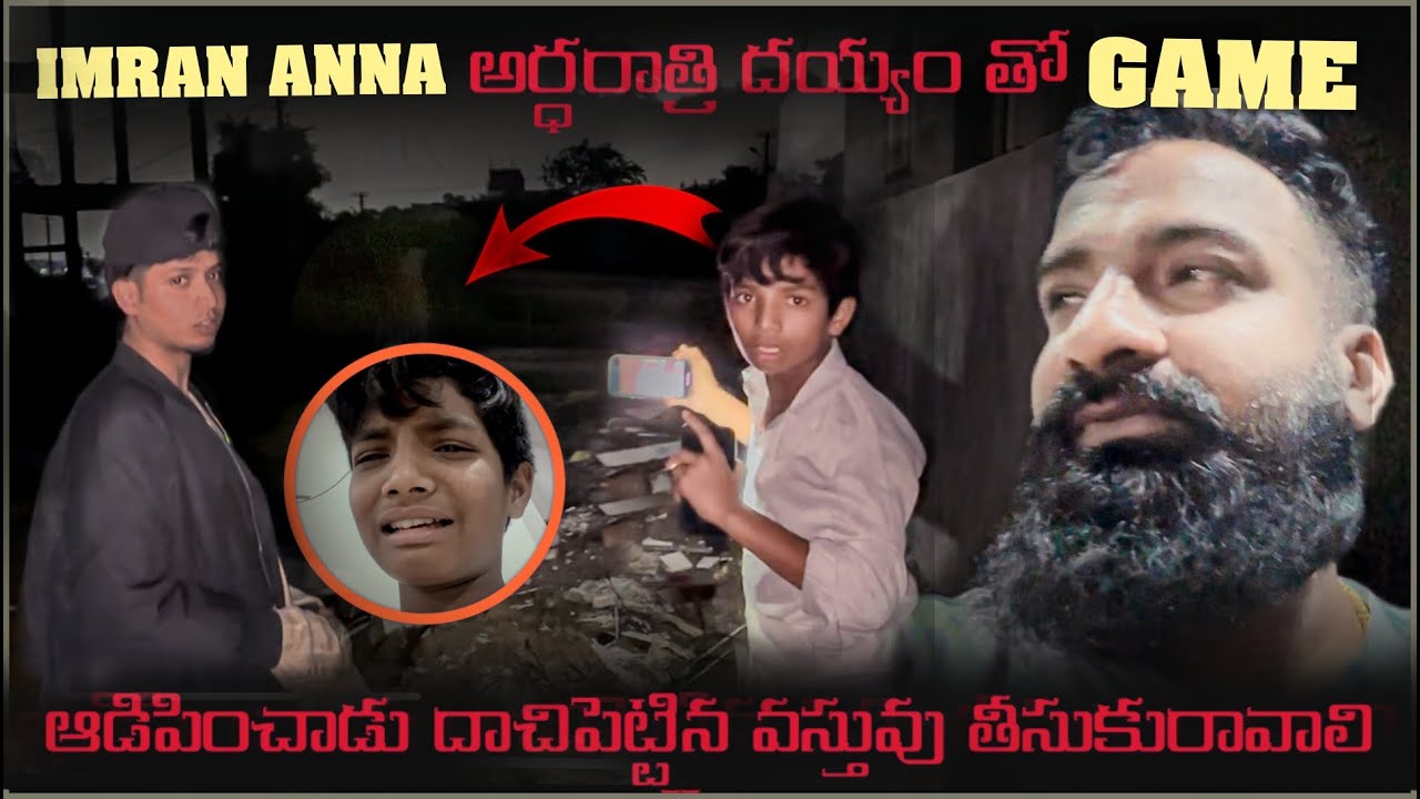 imran Anna అర్ధరాత్రి దయ్యం తో Game ఆడిపించాడు దాచిపెట్టిన వస్తువు తీసుకురావాలి | Pareshan Family