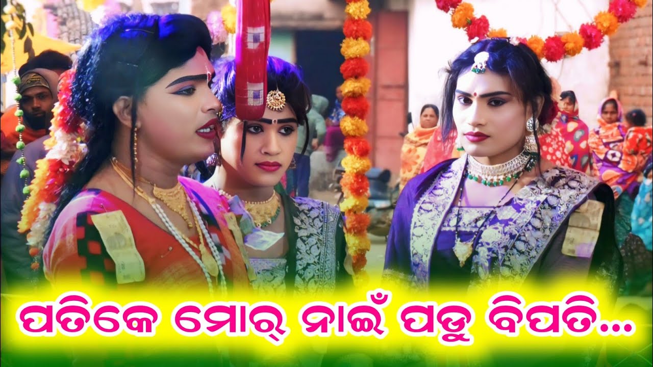 (ପତିକେ ମୋର୍ ନାଇଁ ପଡୁ ବିପତି ରେ ଅସତି)Maa Bindhyabasinidanda Sanatan ranbida 